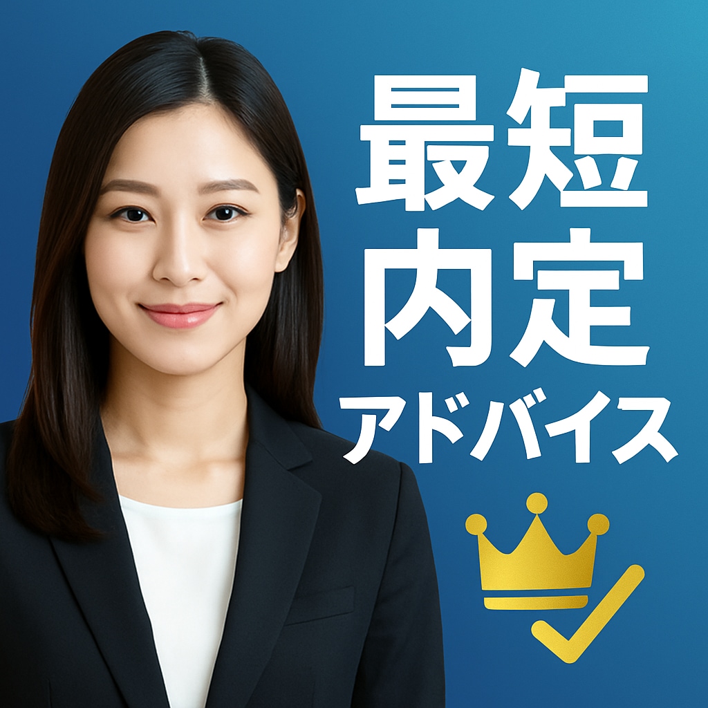 就活生向け！ESの添削はじめ就職活動支えます 就活これで大丈夫かな？その悩み解決しましょう イメージ1
