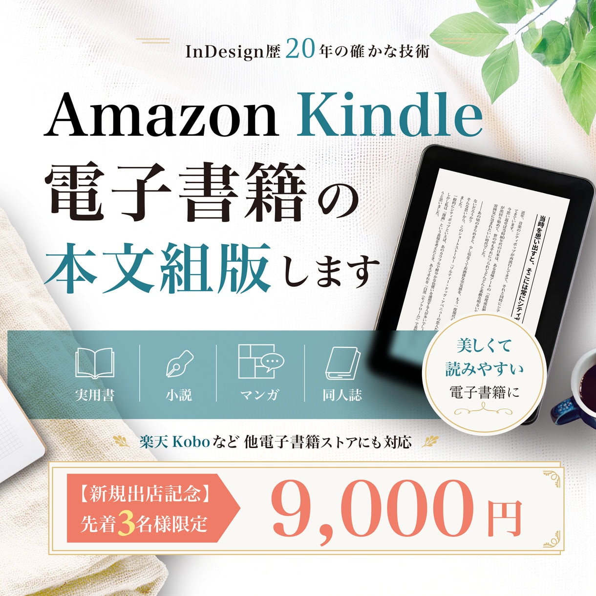 AmazonKindle電子書籍の本文組版をします 実用書・小説・マンガ・同人誌／楽天Koboなど他電書対応 イメージ1