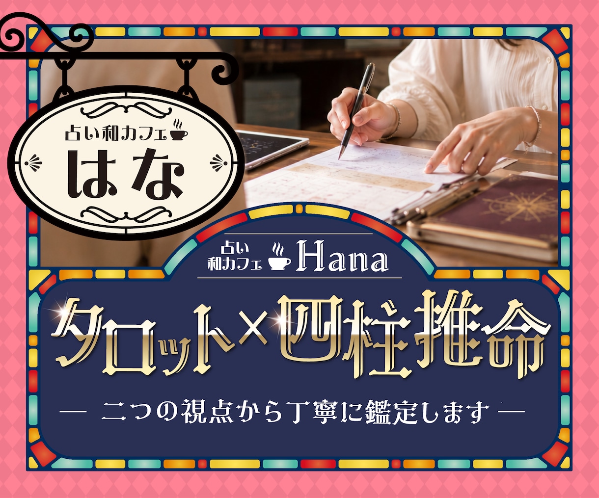 恋愛・仕事・人間関係｜あなたのお悩みに寄り添います 喫茶店でほっと一息つくように、心をゆっくり整える時間 イメージ1