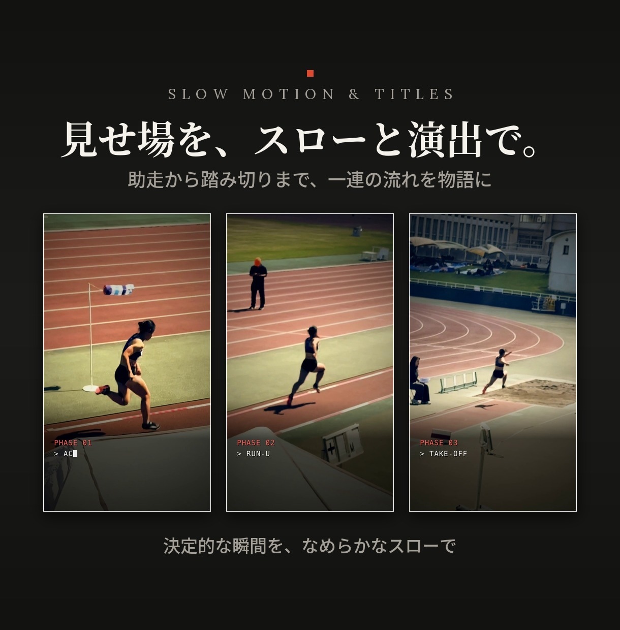 スマホの試合動画を映画風ハイライトにします スマホで撮った試合が、何度も見返したくなる一本に。 イメージ2