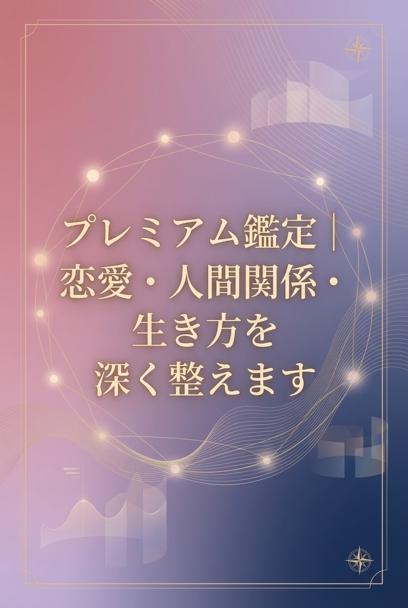 魂の方程式プレミアム鑑定します 心理カウンセリング×数学的解析で導きます イメージ1