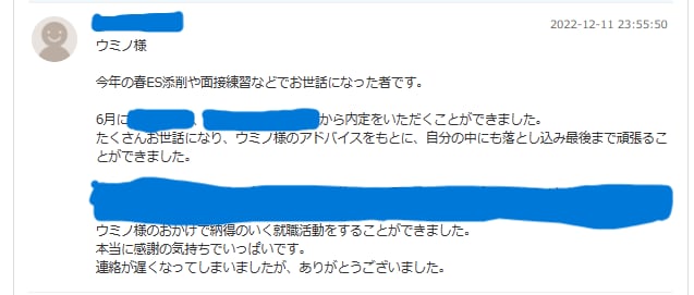 内定獲得！伝わる就職転職志望動機自己PR作成します ご依頼総実績1000件超！今年度も就職難関企業内定実績多数！ イメージ3