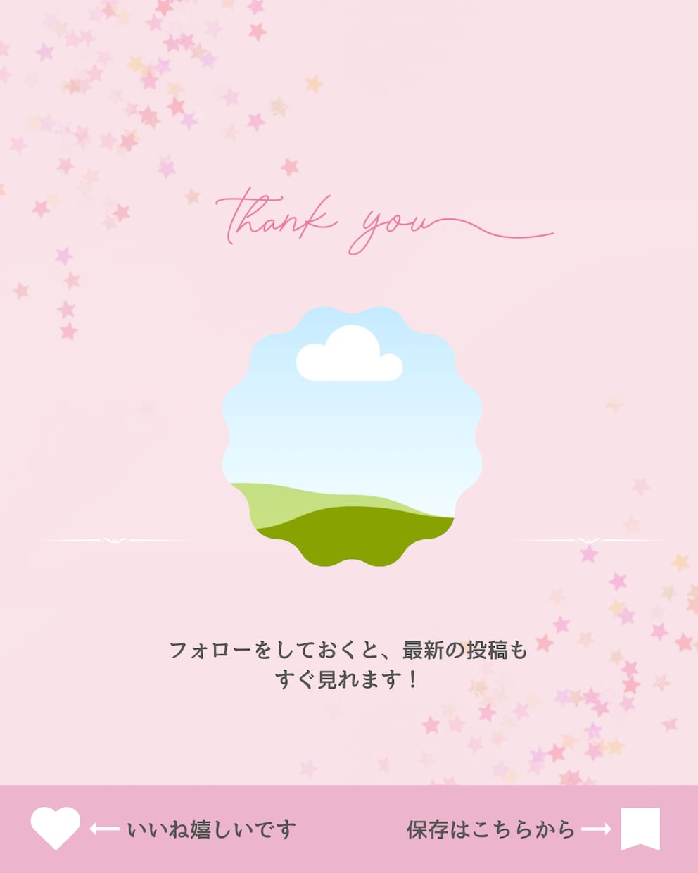 インスタグラムのサンクスページをデザインします アクションしやすく柔らかい印象が得意です。 イメージ4