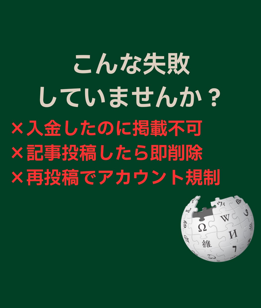 無償掲載診断｜ウィキペディア記事作成致します 公式ガイドライン準拠・中立的で削除リスク減 イメージ2