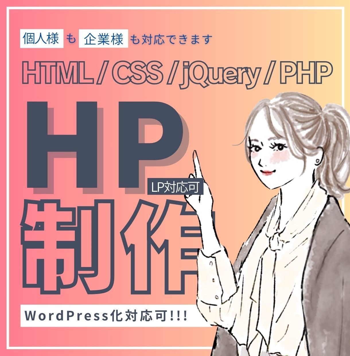オリジナルデザインにてWordPress制作します 見やすくて信頼できるサイト作りのお手伝いをさせてください！ イメージ1