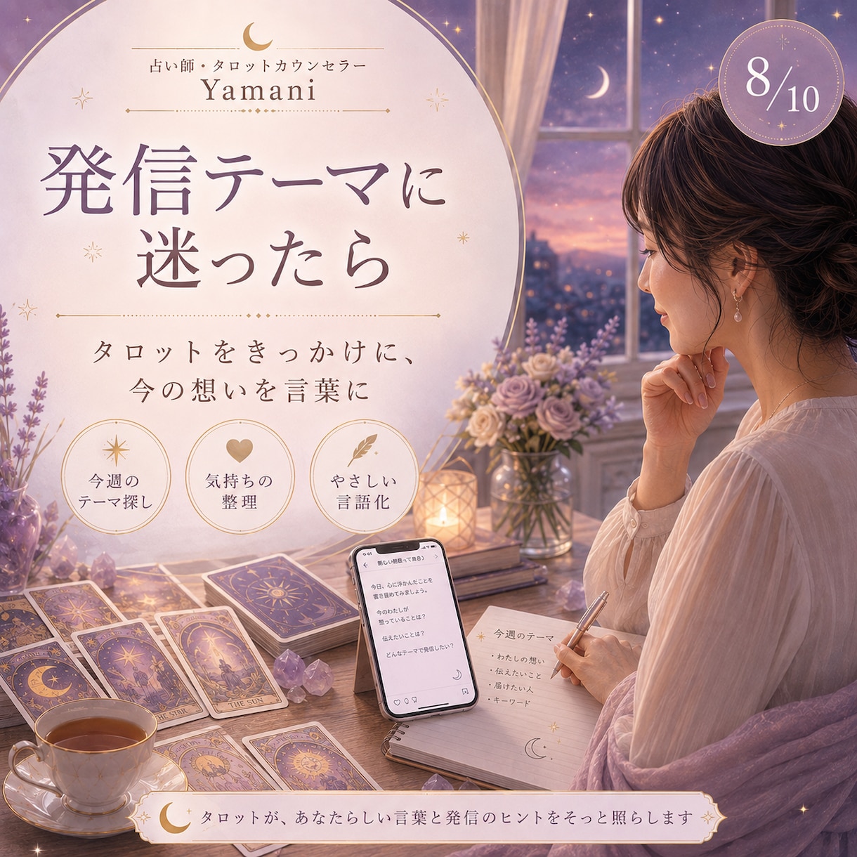 話を聞いて、あなたらしいSNS投稿を一緒に作ります カウンセラーが気持ちを整理しながら、あなたの言葉を投稿します イメージ8