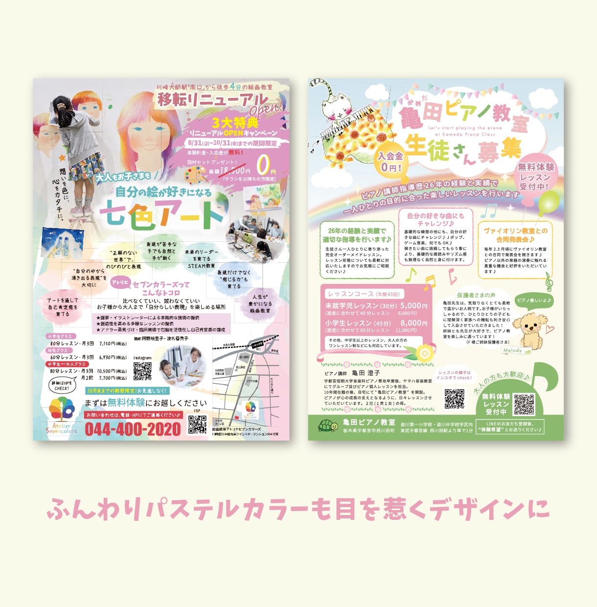 訴求力のある【習い事チラシ】を作成します 教室の想い×集客設計×世界観表現 で、価格以上の価値を イメージ5