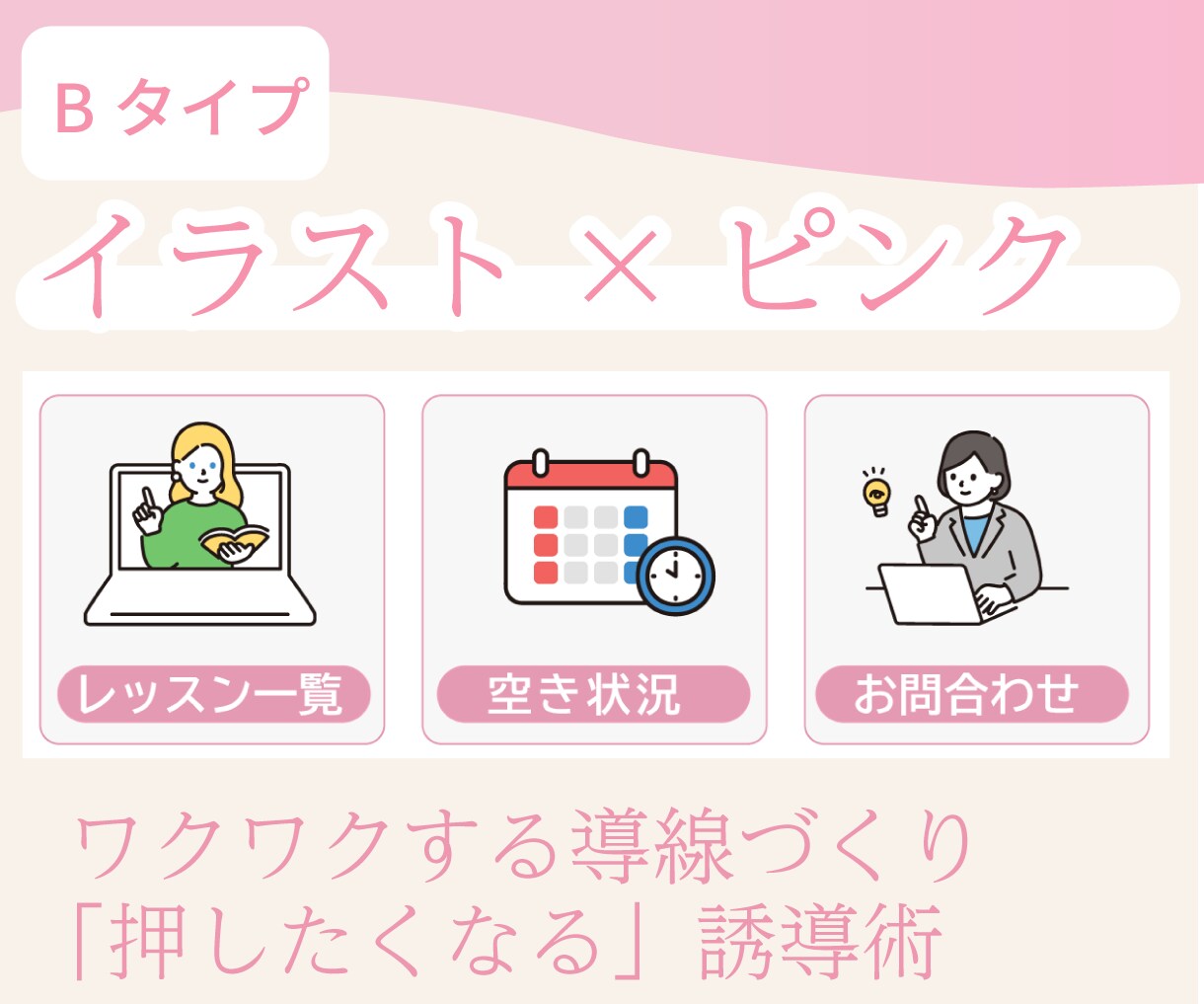 予約につながる！講師向けリッチメニューを作ります 【ピンク系】のテーマカラーを使います。 イメージ3