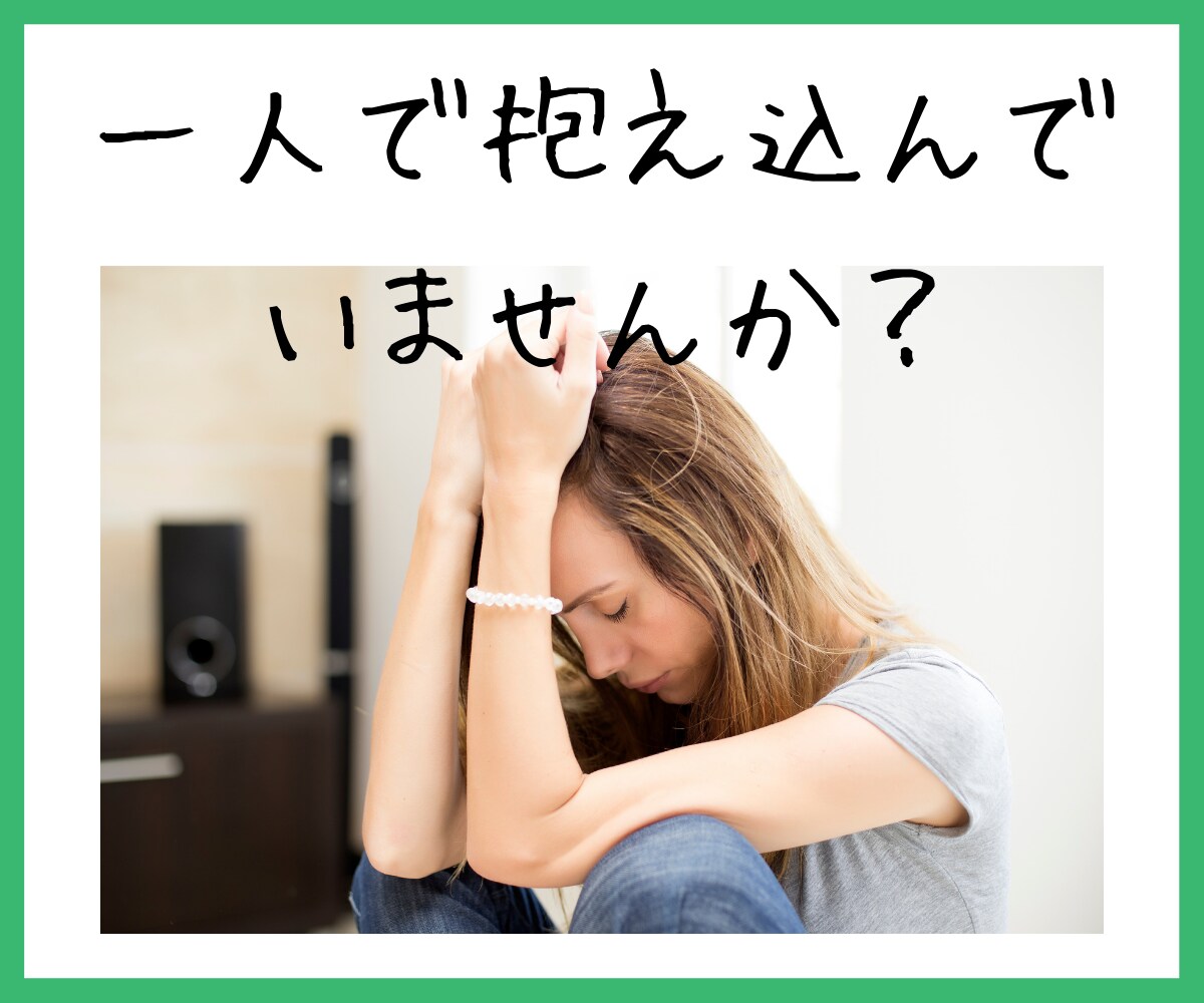 夫婦関係で悩むあなたの幸せの糸口を一緒に見つけます 平穏で幸せな日常を取り戻す心と思考の整理。 イメージ2