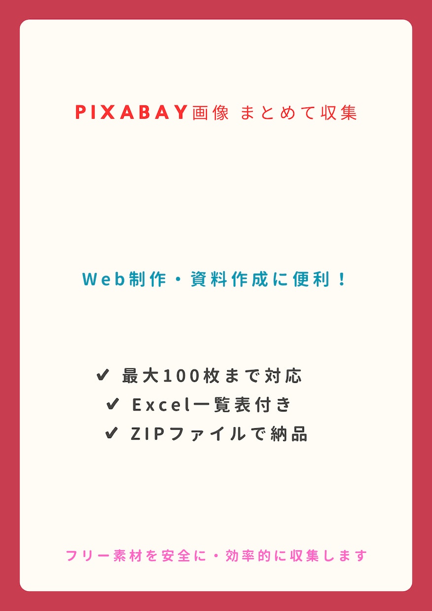 時間短縮！画像素材100枚収集します 画像探しの時間を節約！必要な素材をまとめて収集します イメージ1