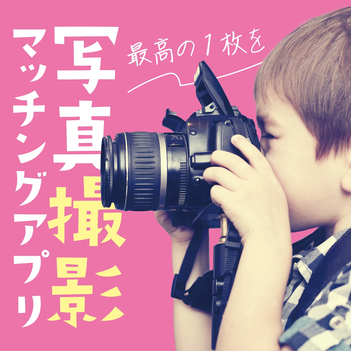 プロフィール用写真撮影します あなたの魅力をひきだすベストな1枚をお撮りします。 イメージ1
