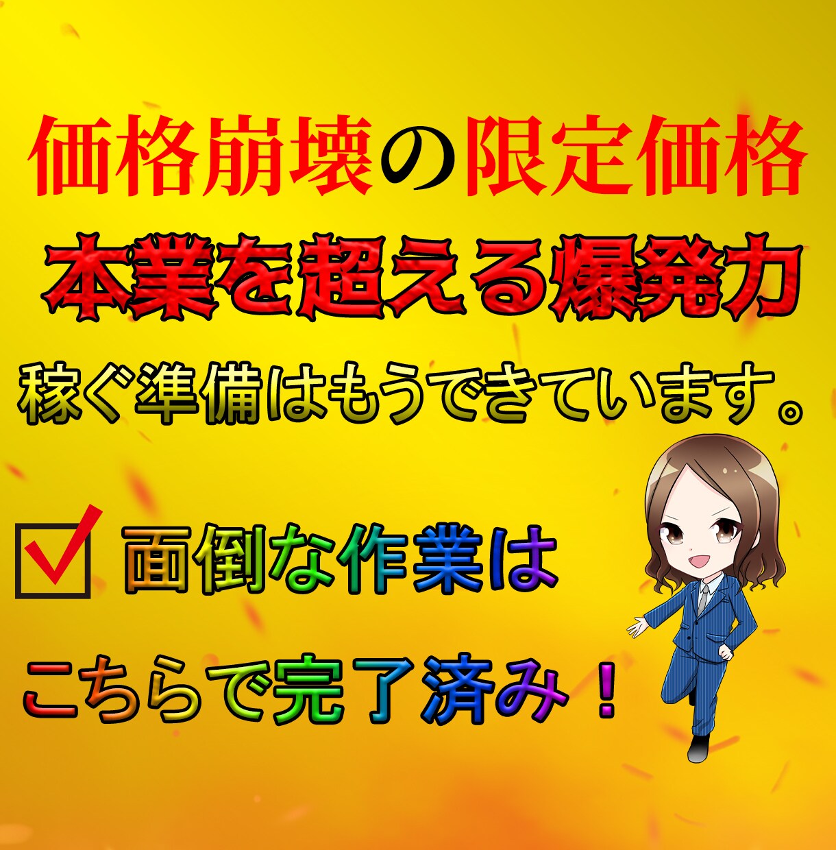 作業はほぼ不要⭕️新たな収入の柱の作り方教えます 初期費用0円。アナタが稼ぐ準備はもう出来ています！ イメージ1