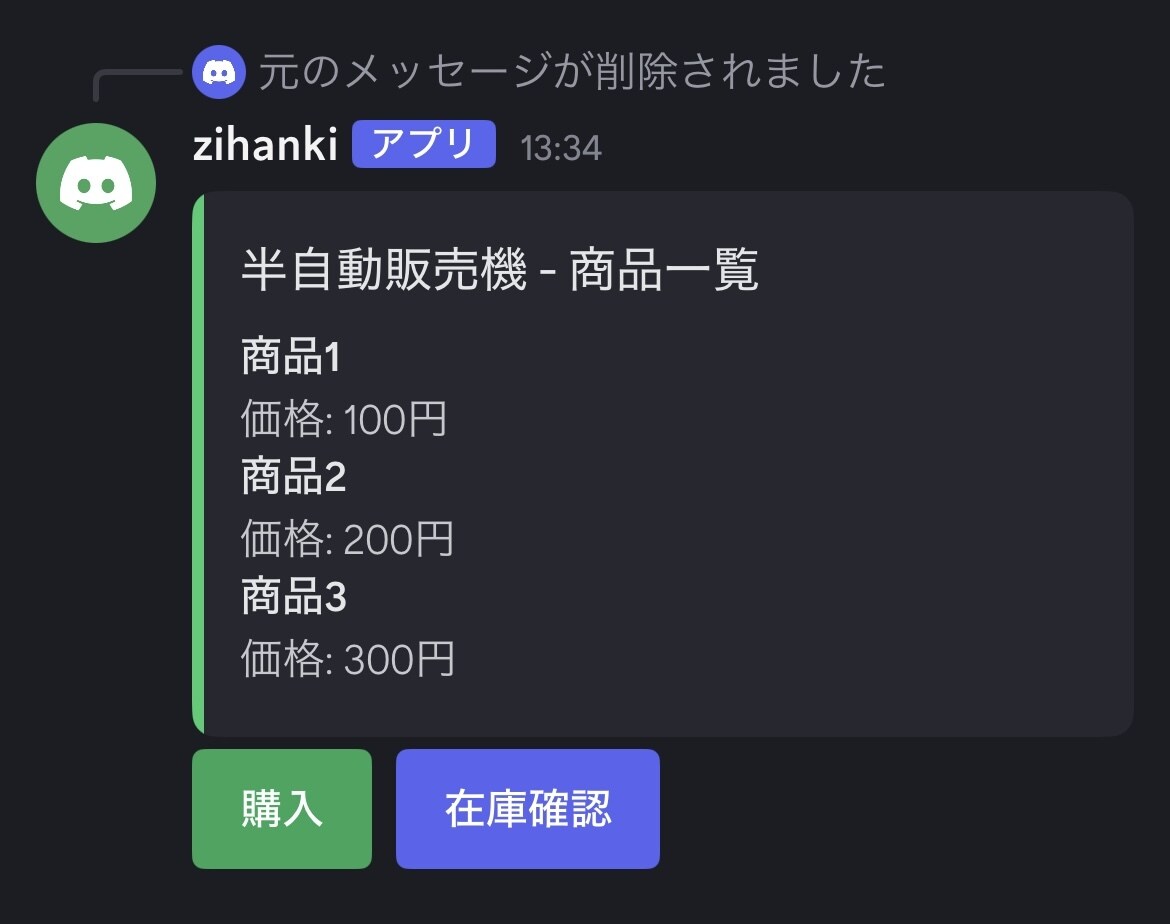 discord用半自動販売機コードを提供します 簡単に自販機を作成し商品を販売することが可能です。 イメージ1