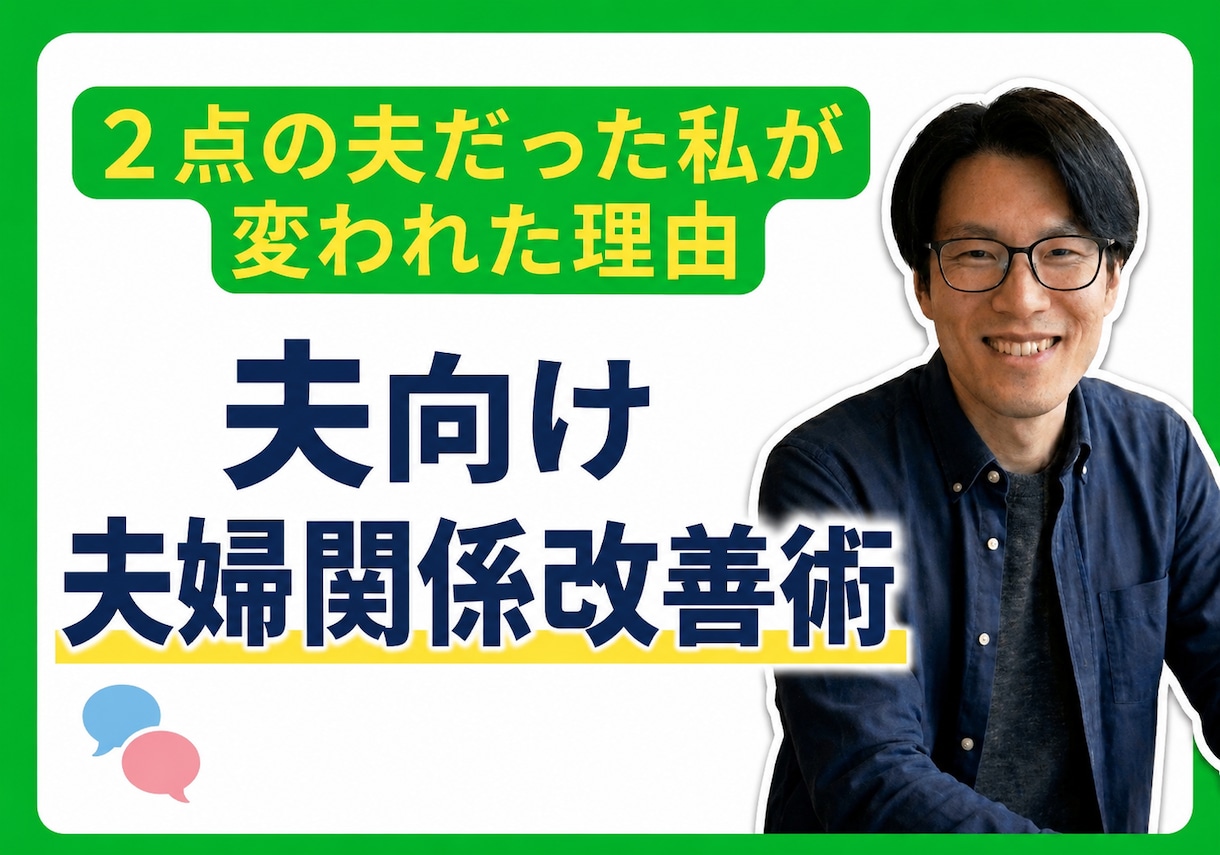 夫向け｜妻の不機嫌がほどける会話術教えます 妻と会話が成り立たないと怒られていた私が変わった方法 イメージ1