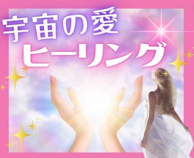 レムリア龍と宇宙の無条件の愛のヒーリングを届けます 自信/自己肯定感アップ/自己受容/レムリア龍ヒーリング イメージ1