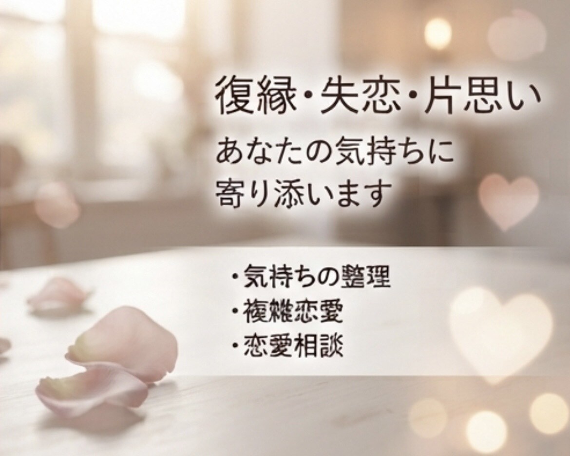 まとまりが無くてもOK！どんな内容でもお聞きします 安心して何でも吐き出してください！ イメージ5