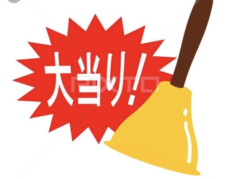 当たる懸賞の選び方教えます 【懸賞に挑戦したい方】【なかなか当たらないという方】へ！ イメージ1