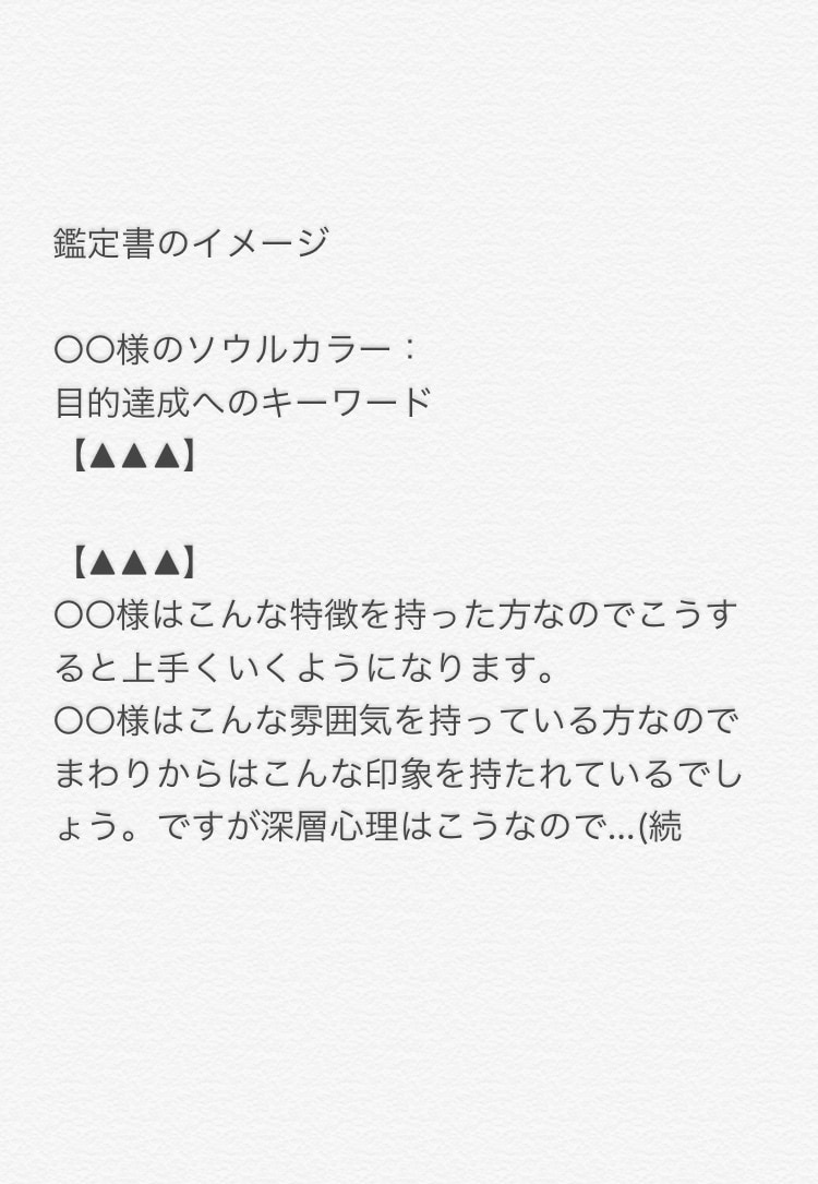 最短１日で運気上昇実感！ソウルカラー占います 鑑定書と３つのキーワードで運気を上げる方法や行動が丸わかり！ イメージ2