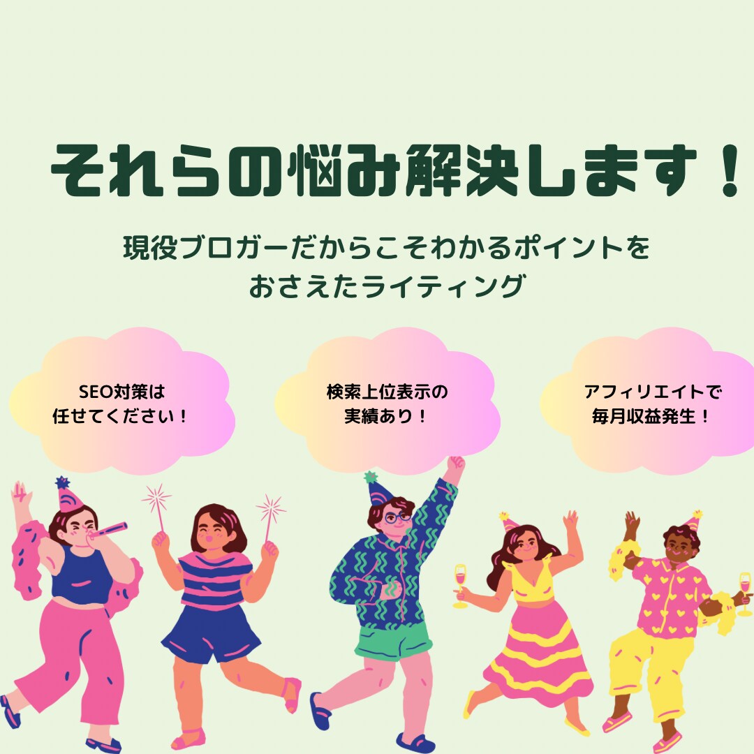 読者目線でわかりやすい文章を心がけて執筆します お気軽にご相談ください（1文字1円からワードプレス入稿可） イメージ3