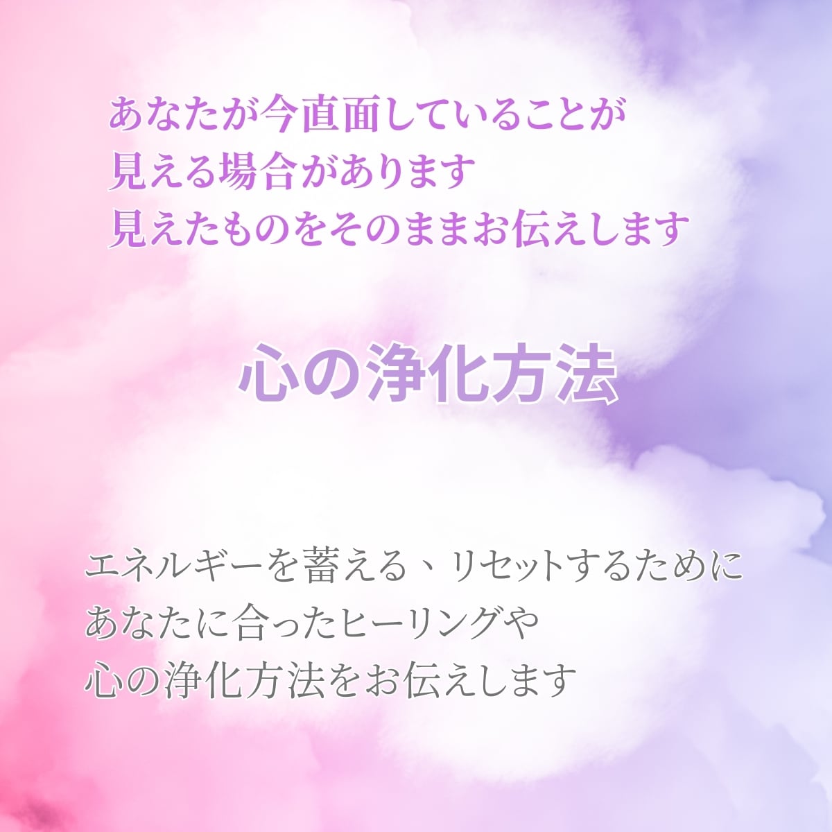 霊視、チャネリングで不安、潜在能力を視ます どんなお悩みでも根本を霊視し解決に導きます イメージ4