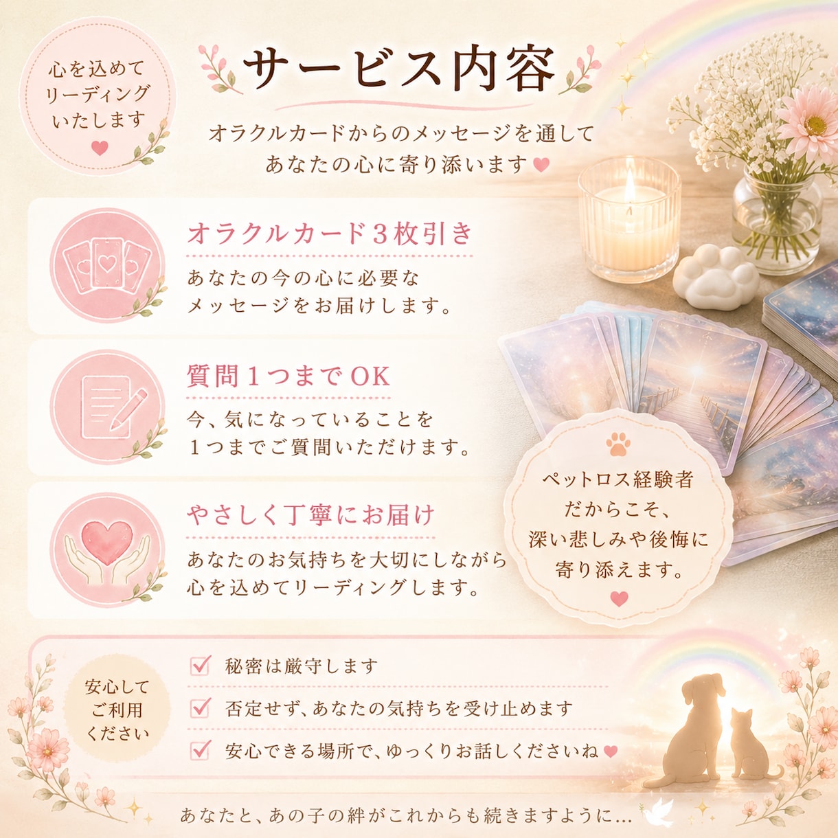 ペットロス専門：あなたの心に寄り添います 大切なあの子を想う心を優しく受け止めます イメージ3