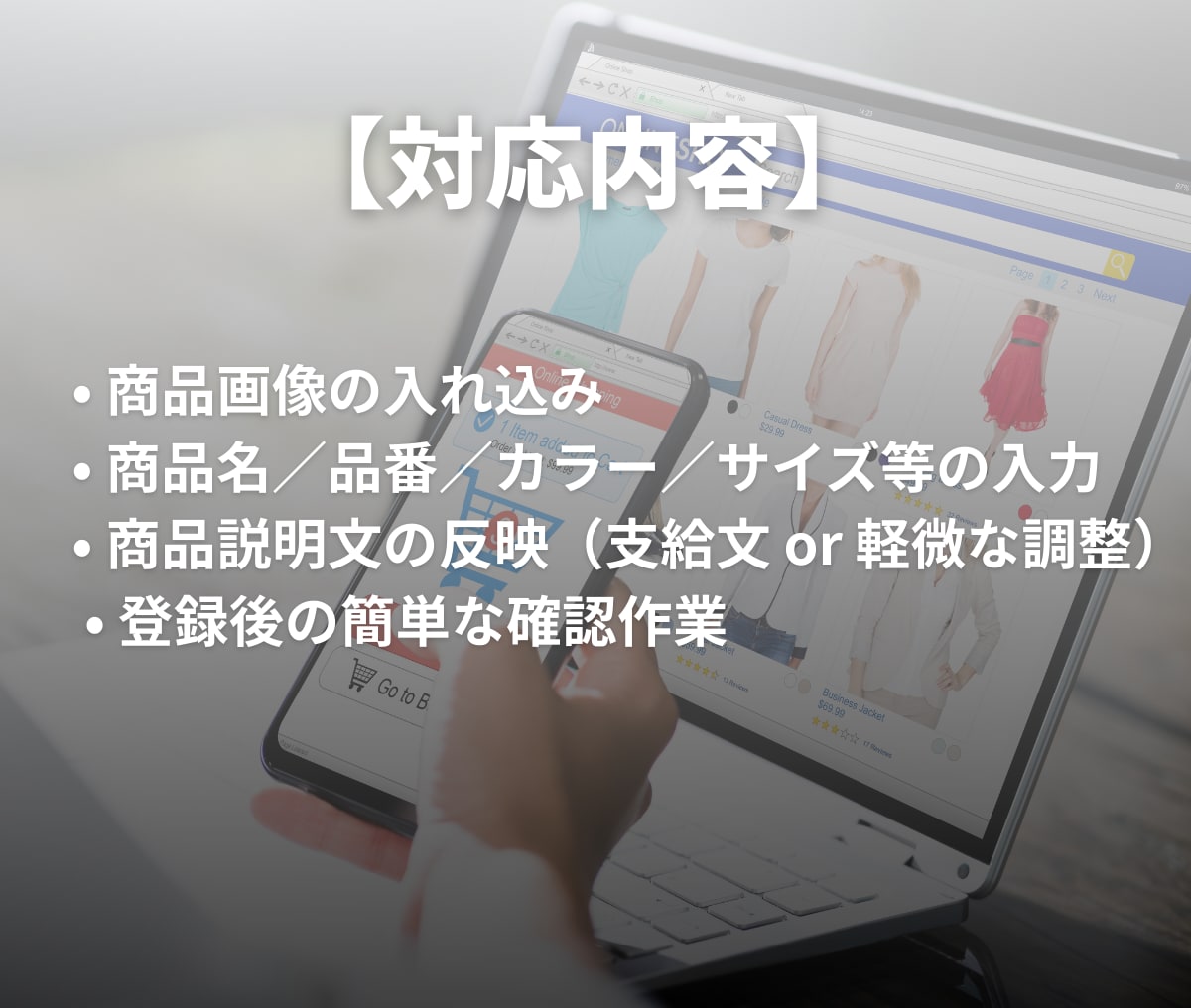 ZOZOTOWNの商品画像入込みを丁寧に代行します ZOZO出店ショップ様向け商品画像入込み・商品登録作業を代行 イメージ4