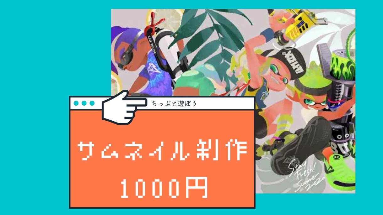激安価格無制限手直しでサムネイル！満足お応えします サムネのことならちっぷにお任せ。 イメージ1