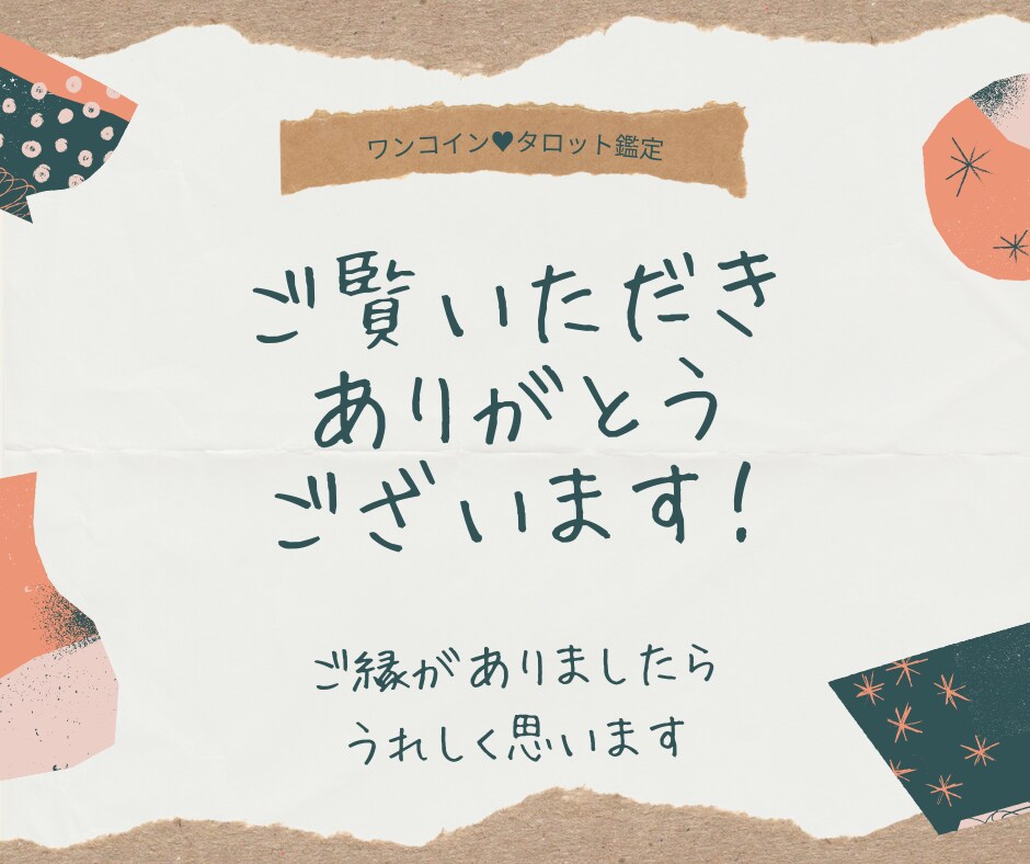 片思い：バレンタインを最大限に活かす方法♥教えます 恋の成就に♥タロット占いで、あなたの背中をそっと押します イメージ5