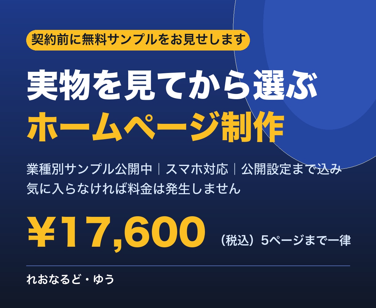 業種別サンプル先送り型でHP制作します 業種別サンプル公開中｜気に入ればだけ依頼OK イメージ1