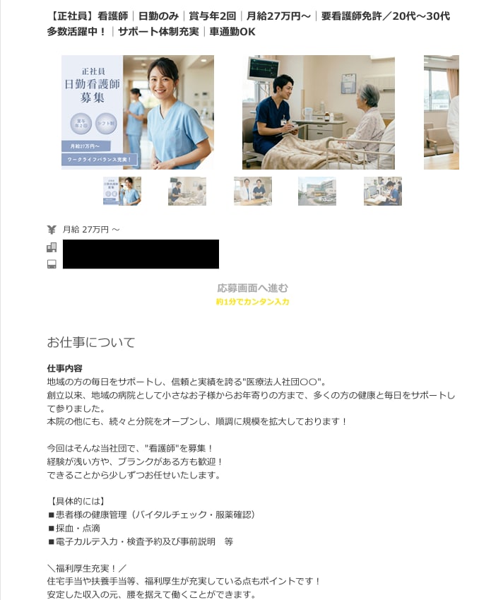 求人広告代理店での経験を活かし求人原稿を作成します Airワーク・エンゲージ／元求人広告代理店制作担当／原稿作成 イメージ5