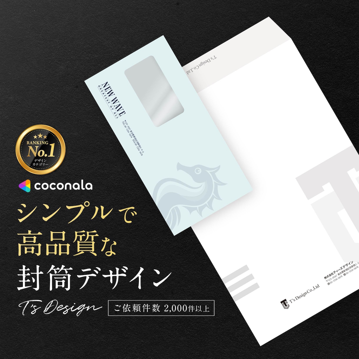 シンプルで高品質な封筒デザインをプロが制作します 長3／洋長3／長4／角2など各種サイズ対応 イメージ1