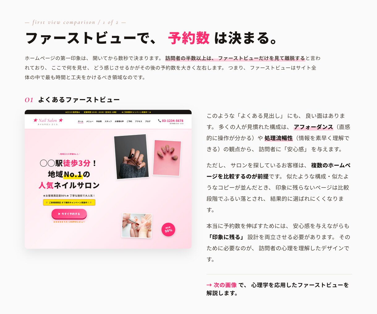 心理学×デザイン|美容エステHP作成いたします ホームページはオシャレなだけでなく予約に繋がることが重要です イメージ9