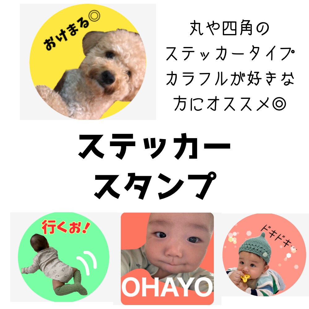 オリジナル我が子スタンプ作ります お子様やペットのLINEスタンプで親バカしませんか？ イメージ4