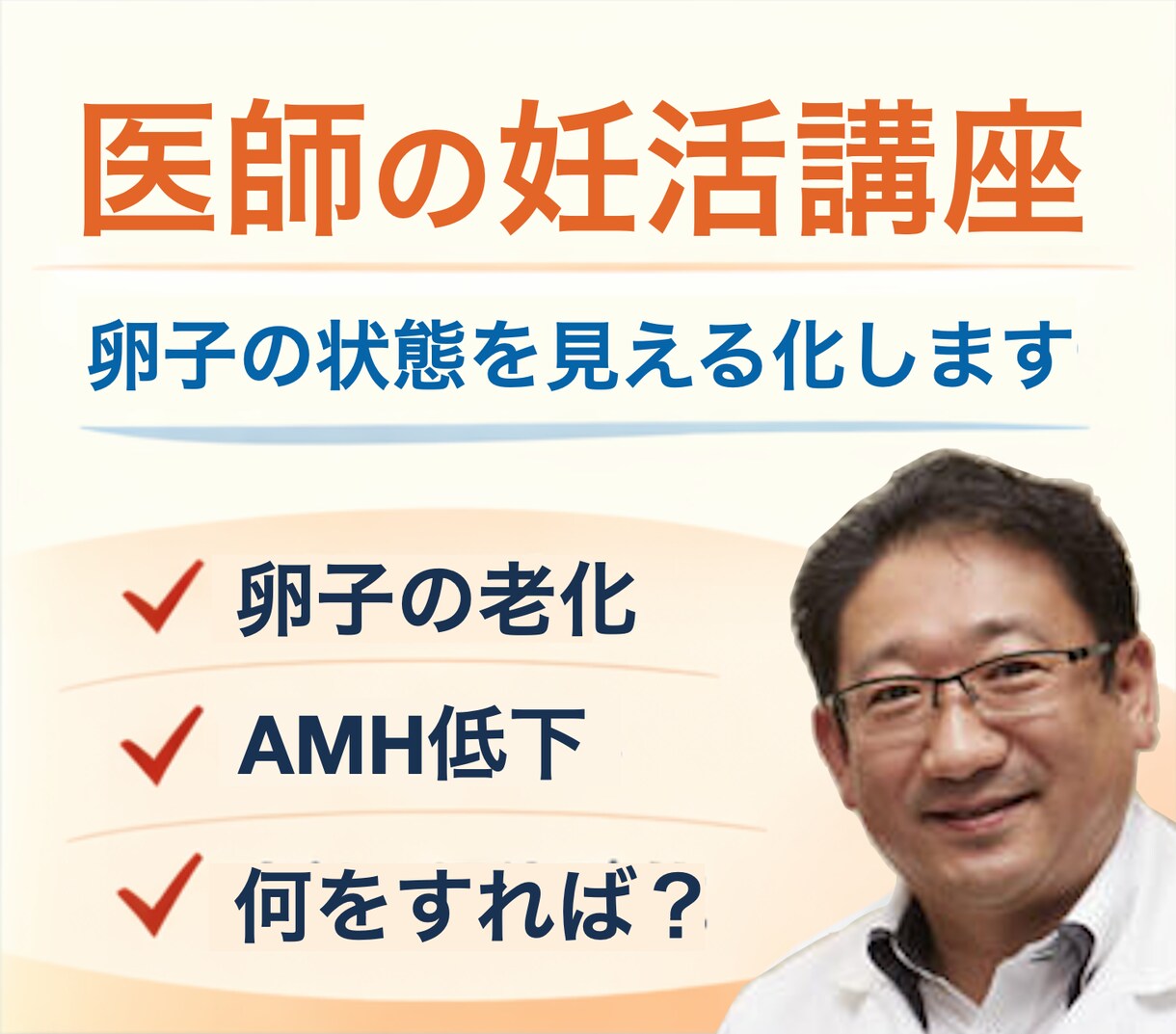 医師が教える妊活準備講座、開講します 妊娠は一発勝負じゃない。準備の結果。 イメージ1