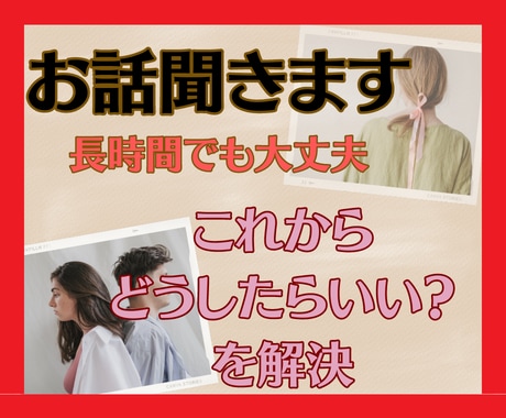 再婚していいのか？つらい心の内を受け止めます とにかく話を聞いてほしい方。1人で限界の方お待ちしております イメージ1