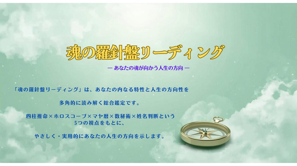 ５大占術を使って多角的に読み解く鑑定を届けます あなたの魂が向かう人生の方向を示します イメージ1