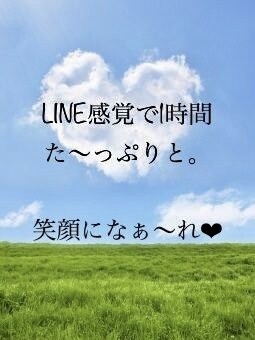 電話で話しづらくても文字なら安心。笑顔にします 1時間たっぷりと♡トークルームで話しましょ イメージ1