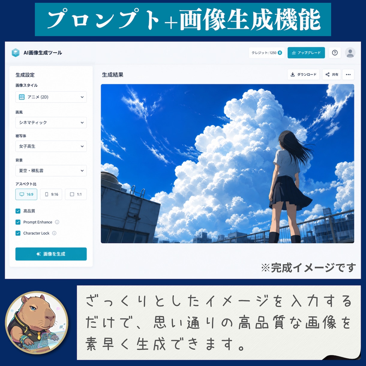 数クリックで、『商用クオリティのAI画像』を作ます AIがプロンプト＋画像を生成、知識ゼロで活用可能なシステム イメージ1