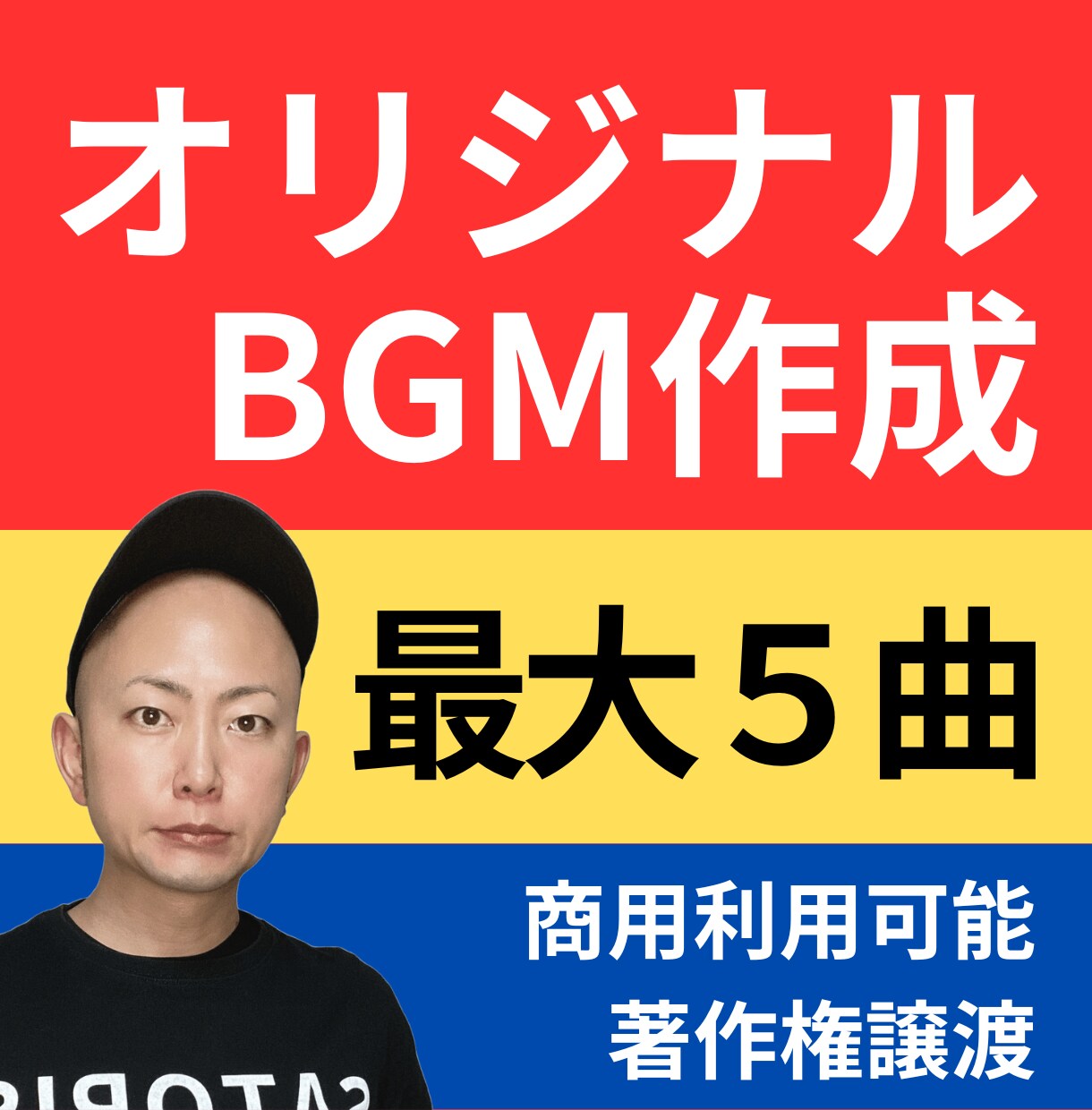 最大５曲！あなただけのオリジナルBGM制作します 著作権譲渡、商用利用可能です！ イメージ1