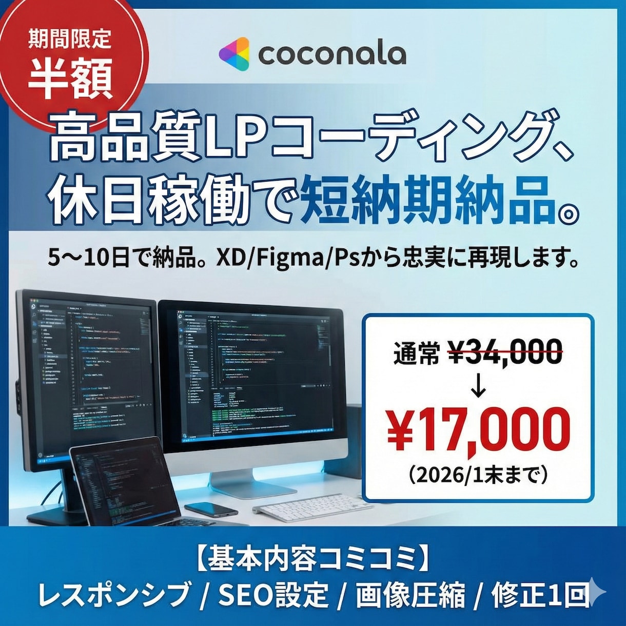 低価格×高品質のLPコーディング承ります 【2026年1月末まで】通常¥34,000→¥17,000 イメージ1