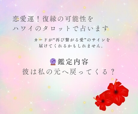 恋愛運！復縁の可能性をハワイのタロットで占います この恋諦める？もう一度だけチャンスがほしい イメージ2