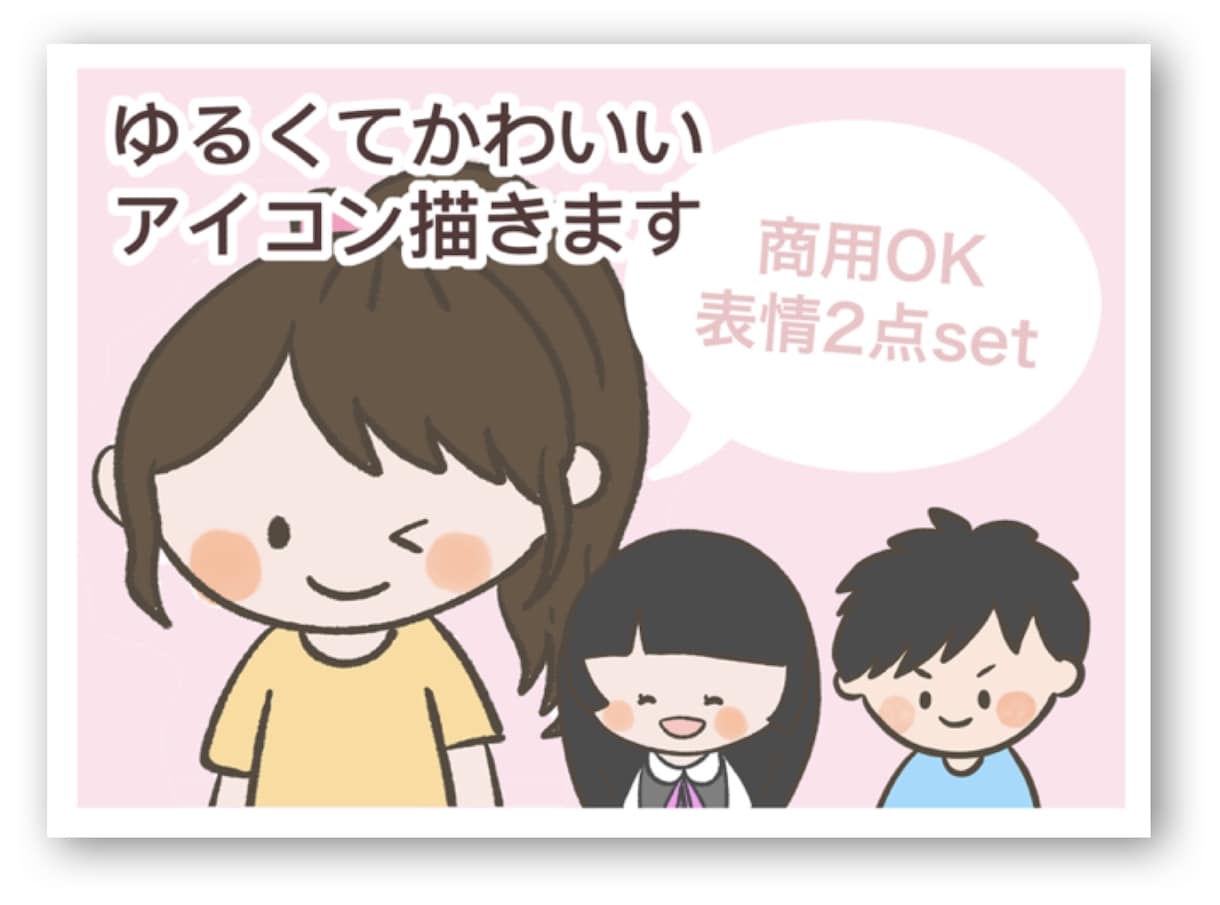 かわいいアイコンイラスト描きます (商用OK)ゆるいキャラにデフォルメ化します イメージ1