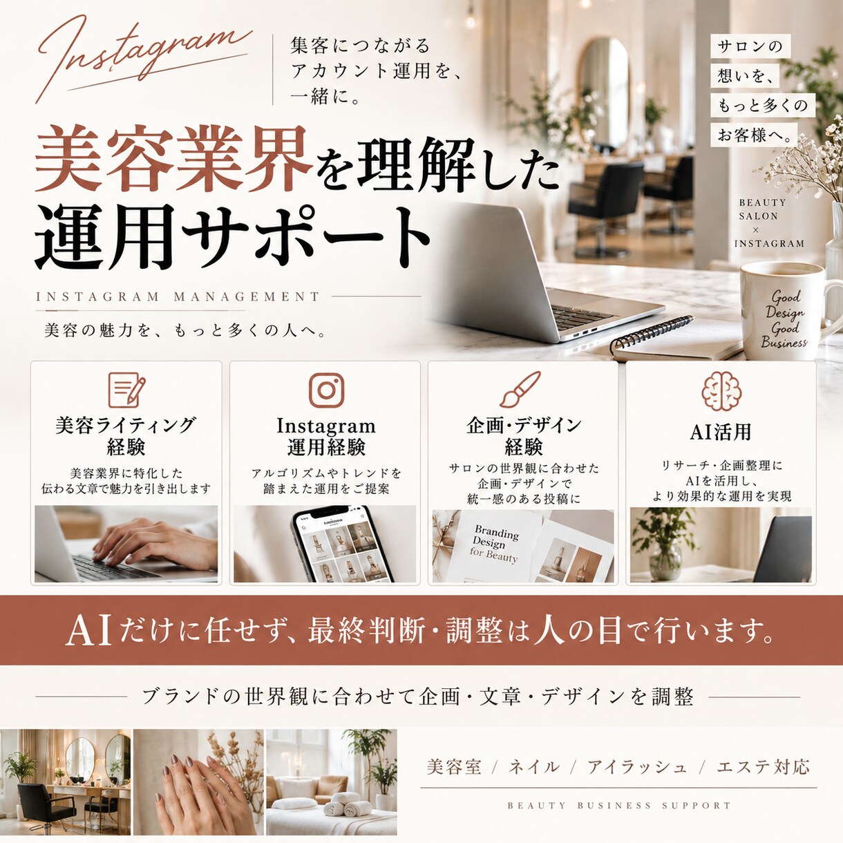 美容サロンのインスタ運用をサポートしますます 企画・投稿制作・分析改善まで月単位で丸ごと対応 イメージ5