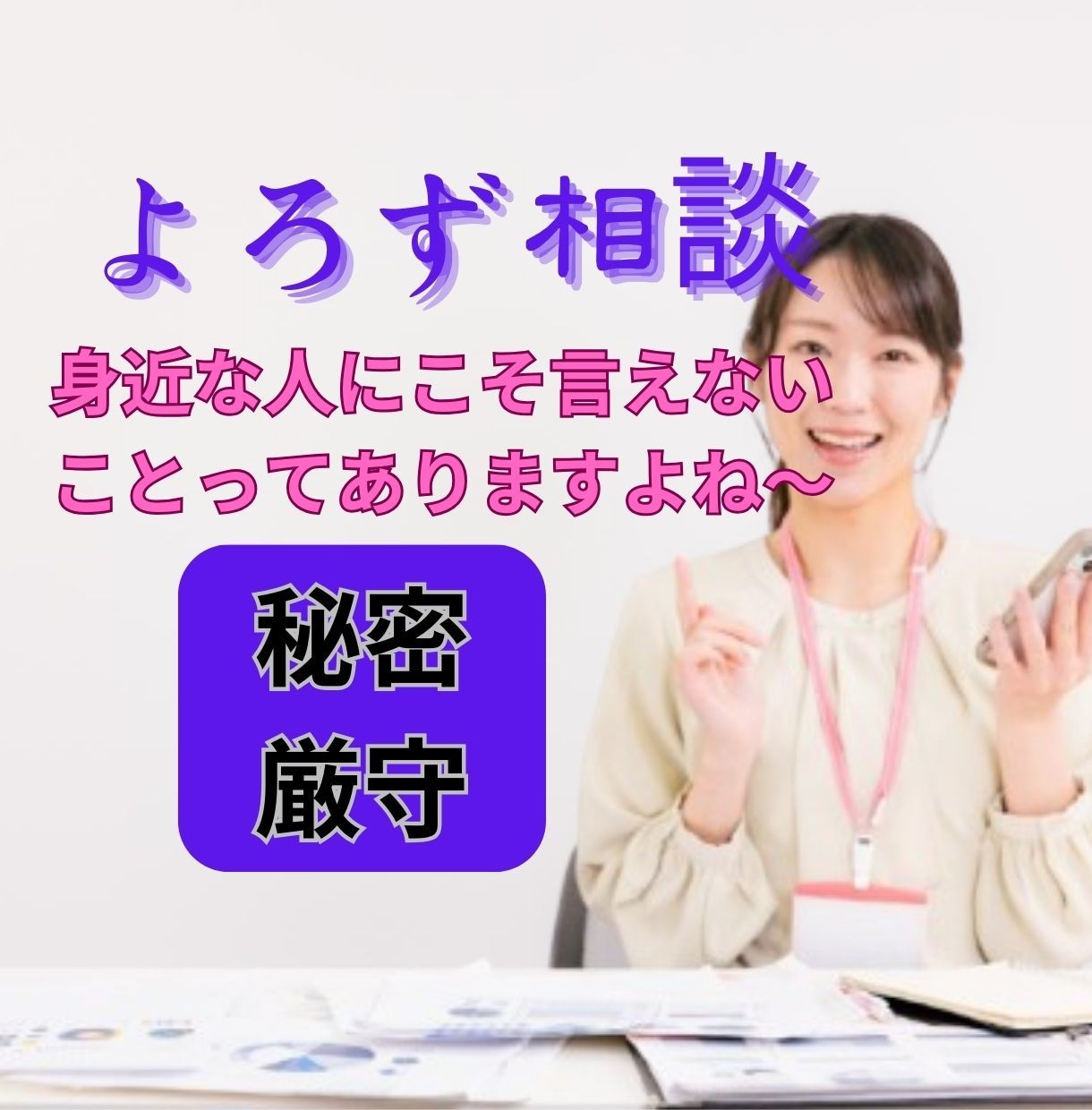 心のモヤモヤ、ワクワク、受け止めます ⭐医療職35年×生年月日鑑定13年×実体験からの寄り添い イメージ1