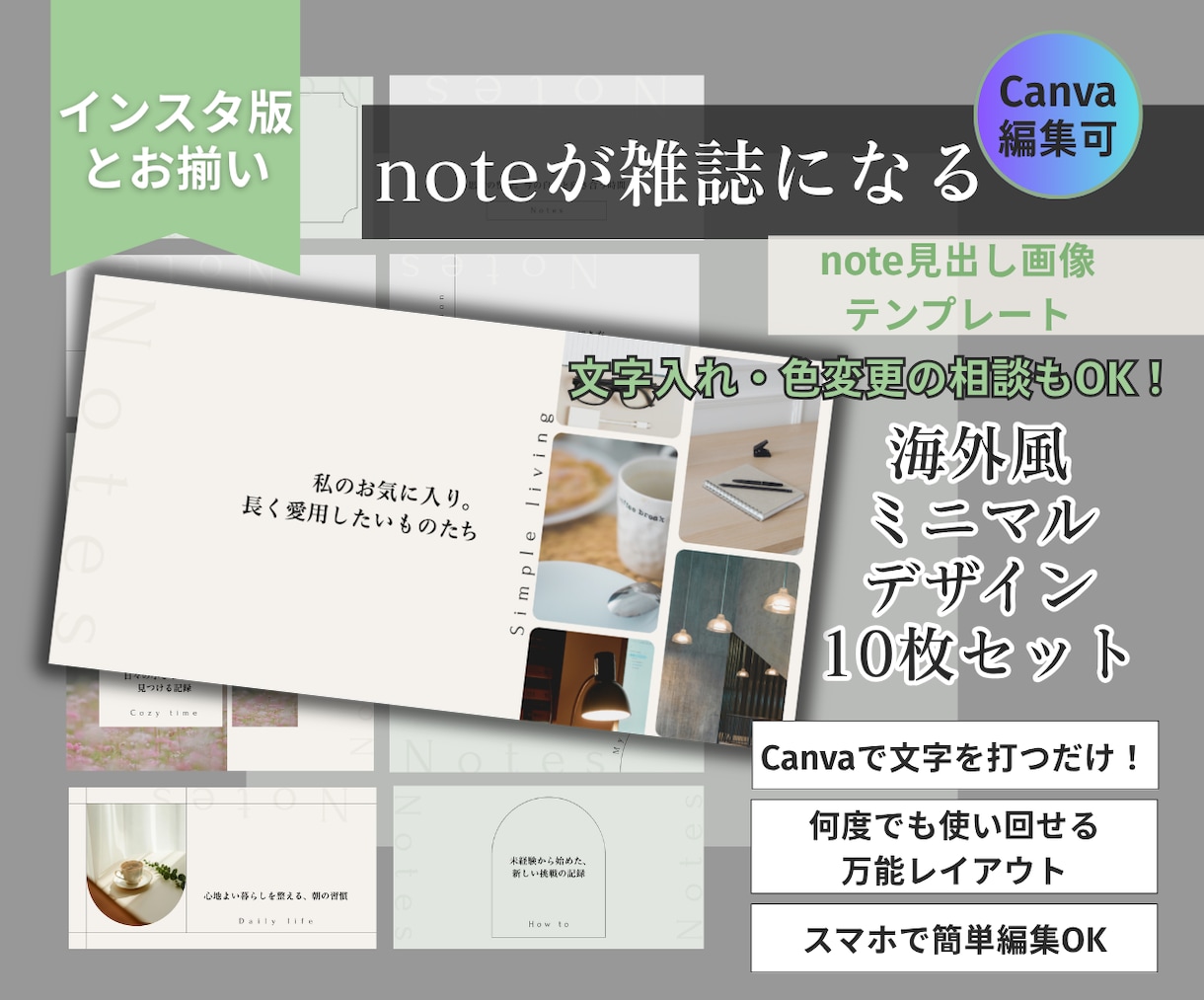 note見出し10枚、文字入れ色変更相談のります 雑誌のような余白と温もりで彩る。暮らしを綴る大人のCanva イメージ1