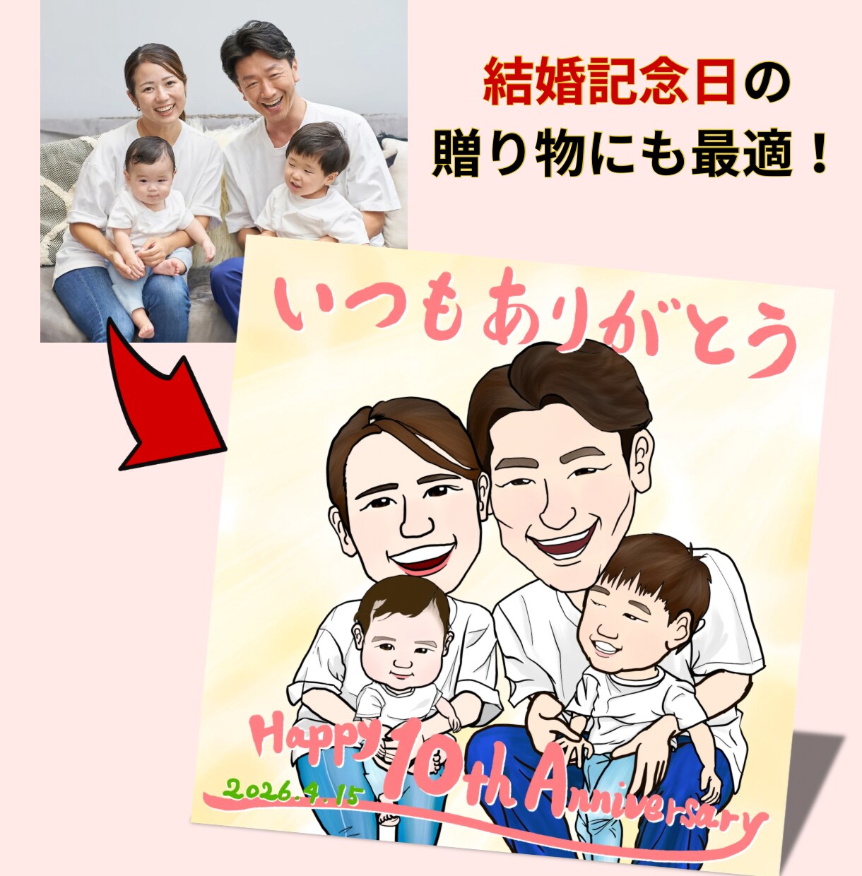 記念日に贈る似顔絵ギフト作ります 大切な人への“ありがとう”をオーダー似顔絵で形にしませんか？ イメージ2