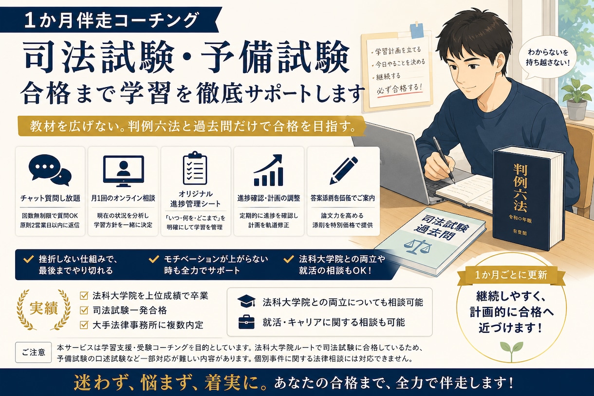司法試験・予備試験の合格まで伴走サポートします 教材を必要以上に広げない・挫折をしない継続学習を実現 イメージ1