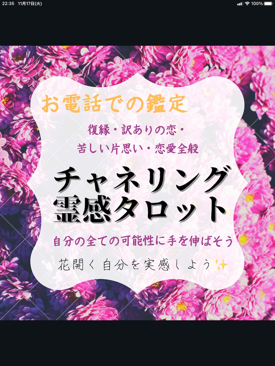 復縁、訳アリの恋、苦しい片思い。恋愛全般占います あの人とはどうなるの？タロット・チャネリングで読み解きます イメージ1