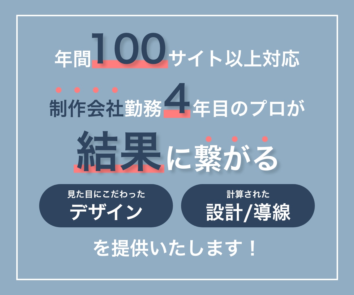 Web制作会社勤務のデザイナーが制作します スマホ対応込み！見た目じゃなくUI/UXまで意識したデザイン イメージ2