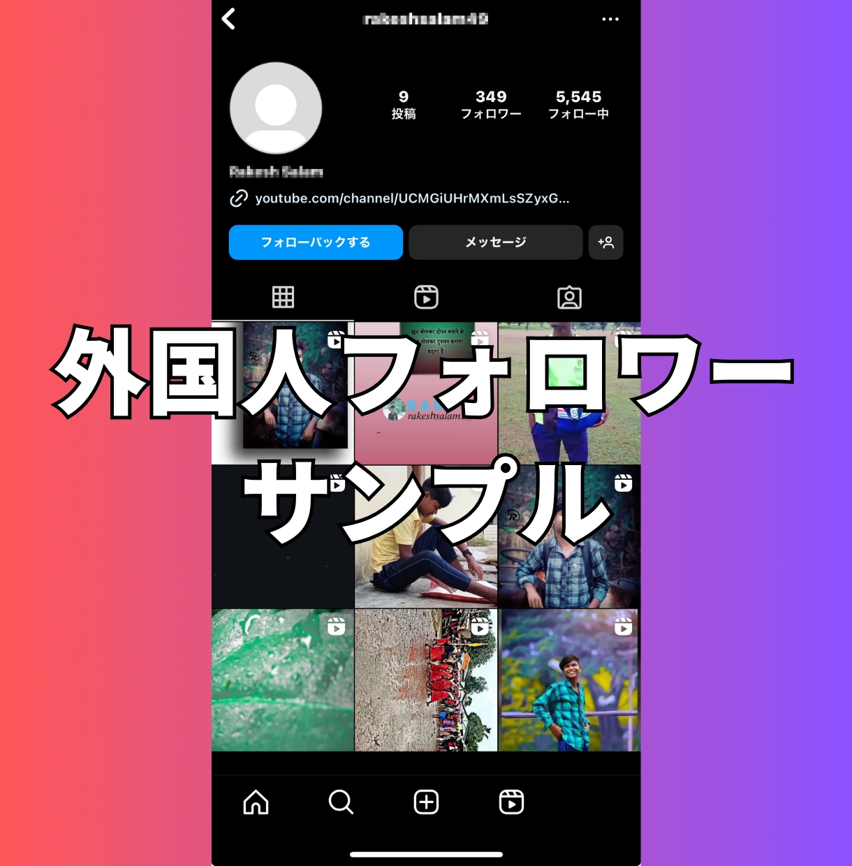 インスタの外国人フォロワーを1,000人増やします 【最安】インスタのフォロワー1,000人増加ほぼ減少なし イメージ8